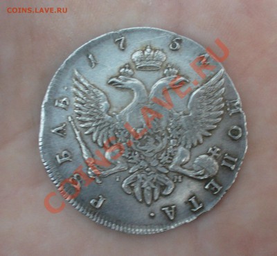 рубль 1754 года. - P1160394.JPG