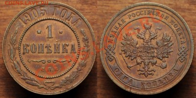 2 копейки 1814 ИМ, 1 копейка 1829, 1902, 1905, Деньга - 1коп1905_2