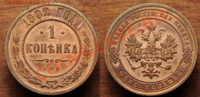 2 копейки 1814 ИМ, 1 копейка 1829, 1902, 1905, Деньга - 1коп1902_2