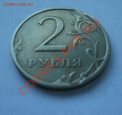 1 и 2 рубля 1997 года выкусы - DSC02830.JPG