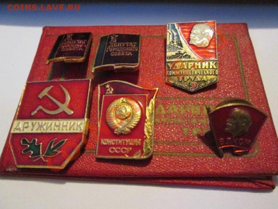 ударник комунистического труда с документами +бонус - IMG_1448.JPG