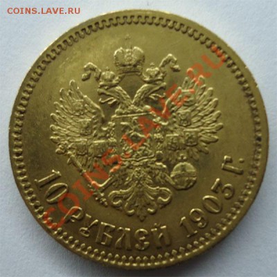 10 рублей Николай-II 1903г - 10р1903