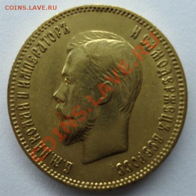 10 рублей Николай-II 1903г - 10р1903-2