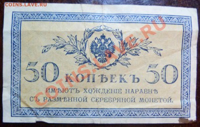 Набор бон 1918 года.3,5,10,25,50,100,250,500 руб. - P1020937.JPG