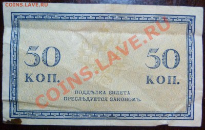 Набор бон 1918 года.3,5,10,25,50,100,250,500 руб. - P1020938.JPG