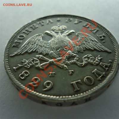 1 рубль 1829 н.г Хороший до 25.09.13 - 1р1829-4