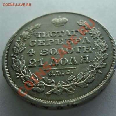 1 рубль 1829 н.г Хороший до 25.09.13 - 1р1829-5