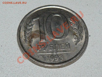 10 рублей 1993 лмд немагнитная Оценка - 1234