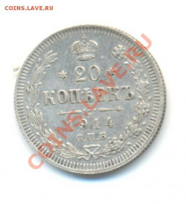 Ag.  20 копеек 1914 XF. 27.09 22.00 - 20-1