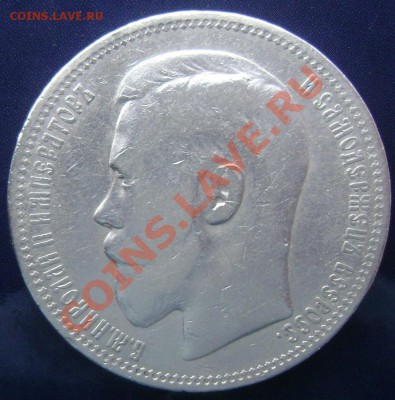 1 рубль 1898 звезда до 25.09.2013 22-00 - Изображение 360