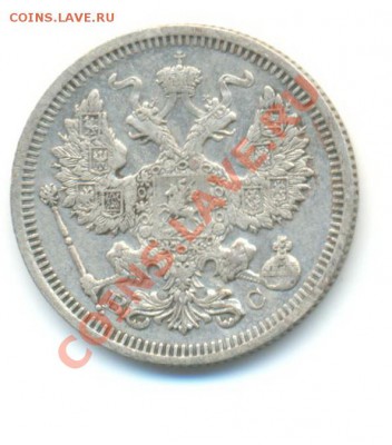 Ag. 20 копеек 1915 XF. 27.09 22.00 - 20-5