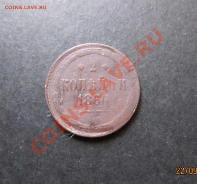 2 КОПЕЙКИ 1860г. до 24.09 21-00 мск - 2_1860_1