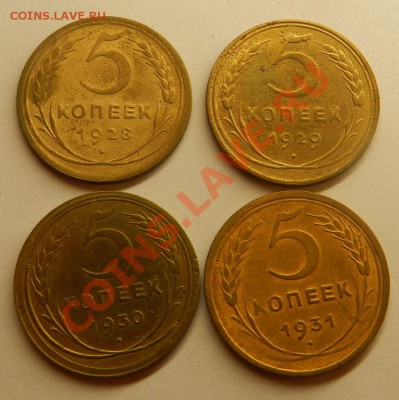 5 коп.4шт. 1928,29,30,31г.   27.09.13г в 21:30 по Москве - Изображение 062