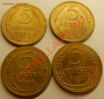 5 коп.4шт. 1928,29,30,31г.   27.09.13г в 21:30 по Москве - Изображение 066