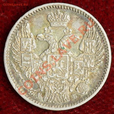 5 копеек 1845 года - на оценку. - 5-1845.JPG