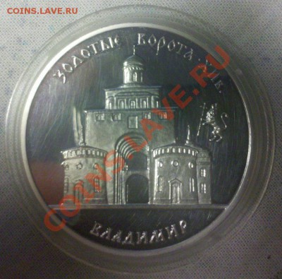 3 рубля 1995 г. Золотые ворота. Владимир. до 27.09 в 22-00Мс - 3534130002