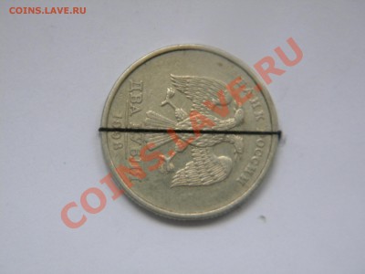 2рубля 1998г. Поворот  на 85 градусов. - DSCN5335.JPG