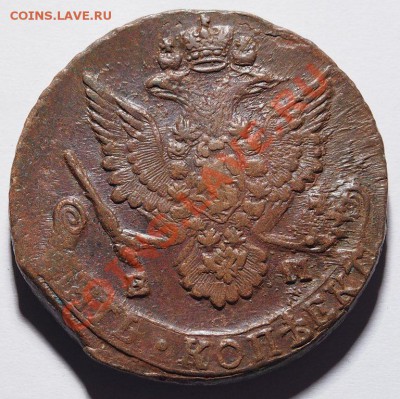 5 копеек 1784 ЕМ до 22.00 мск 25.09.2013 - P9172046.JPG