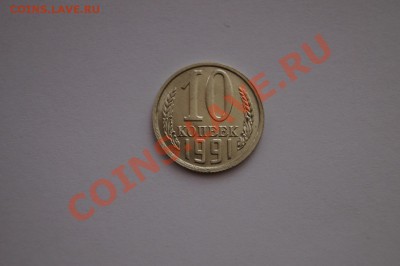 10 копеек 1991г. Без знака МД. до 22.00 22.09.13 - DSC04100.JPG