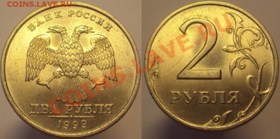 2 р 1999СП(5штук),до 25.09.2013, 12.00 Мск - с-3.JPG