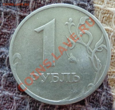 1 рубль 1997 года ммд, широкий кант? - DSC02959.JPG