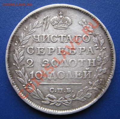 Полтина 1815 г. - 1.1