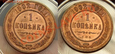 2 копейки 1814 ИМ, 1 копейка 1829, 1902, 1905, Деньга - 1коп1902_2а