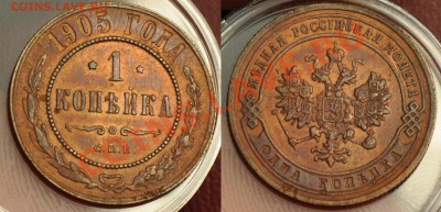 2 копейки 1814 ИМ, 1 копейка 1829, 1902, 1905, Деньга - 1коп1905_2а