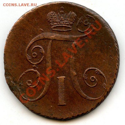 2 Копейки 1797 г.АМ.Хорошая.26.09.13.22-00 - 64_2_183