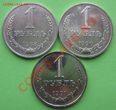 1 рубль 1988, 1990, 1991л ____до 29.09 - rub
