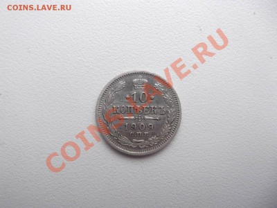 10 копеек 1909 СПБ ЭБ на оценку - DSCF1168_thumb