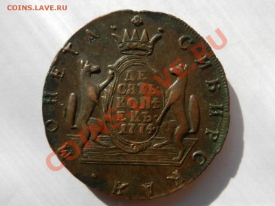 10 копеек 1774 КМ XF до 25-09-13 22-00 - RSCN3842.JPG