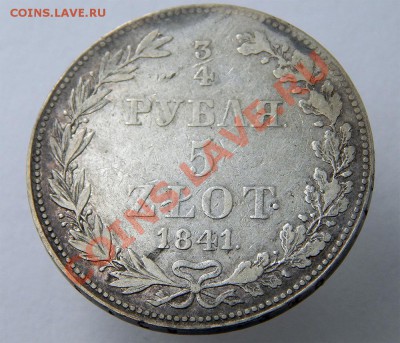 4 рубля 5 злотых 1841 mw - Без имени-1