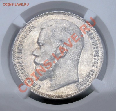 рубль 1897** NGC AU-58 - 2