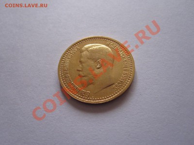 7 рублей 50 копеек 1897 АГ - IMG_9320.JPG