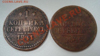 Копейки серебром Н-I. 1841. 1842 гг  До 28.09.2013  22-00 - Изображение 53845