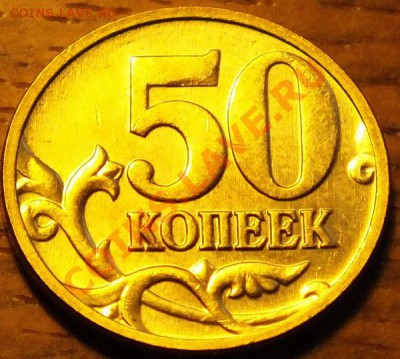 50копеек 2008г ММД "лимонка" в штемпельном блеске - Изображение 057