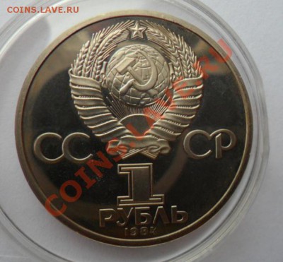 Куплю юбилейку СССР ПРУФ - староделы (по списку) - 03.JPG