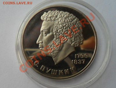 Куплю юбилейку СССР ПРУФ - староделы (по списку) - 01.JPG