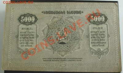 5000 руб. 1921 года до 22-00 26.09.13 года - DSC01137.JPG