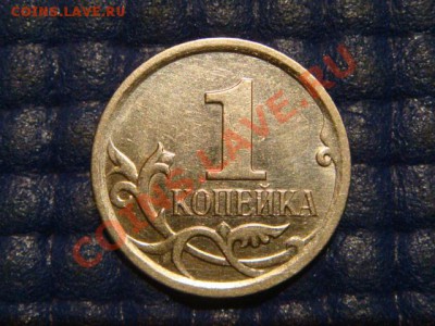 1 копейка 2007 м Шт.4.21В до 22:15 26.09.13 - DSC02220.JPG