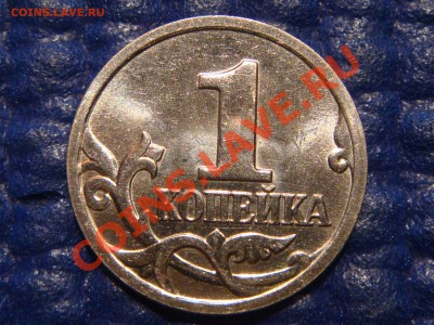 1 копейка 2002 м вариант Шт. 1Г до 21-45 26.09.13 - DSC01076.JPG