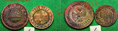 3.2 КОПЕЙКИ 1915 ГОДА. - 21-1