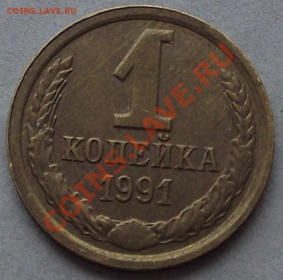 1 копейка 1991г брак заготовки? - DSCF63.JPG