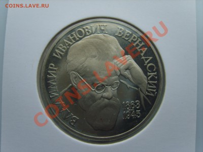 1р.Вернадский. Пруф.1993г.до 25.09.13 до 22.00. - S8305186.JPG