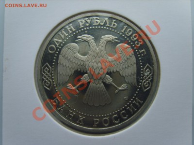 1р.Вернадский. Пруф.1993г.до 25.09.13 до 22.00. - S8305187.JPG