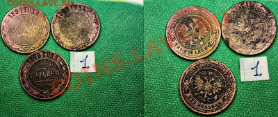 2 копейки 1894.1888.1878 г.г. - 114-1