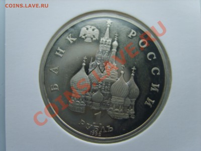 1р.Суверенитет. Пруф.1992г.до 25.09.13 до 22.00. - S8305183.JPG