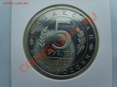 5рЯсави. Пруф.1992г.до 25.09.13 до 22.00. - S8305181.JPG