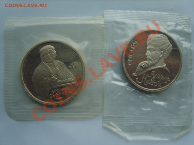 1р.Скорина.Навои.Пруф.1990.91гг.до 25.09.13 до 22.00. - S8305190.JPG